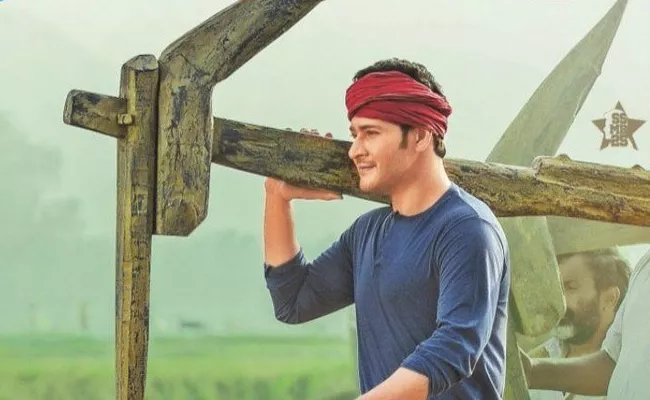 Mahesh Babu Maharshi First Day Collections - Sakshi