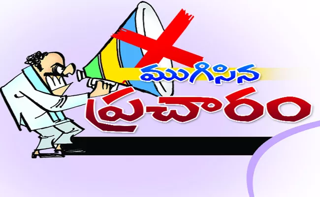 TS  ZPTC And MPTC Elections third phase Campaign End - Sakshi