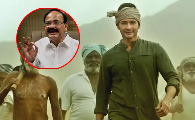 Vice President Venkaiah Naidu Tweets On Mahesh Babu Maharshi - Sakshi