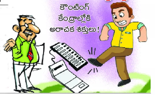 The Telugu Desam Party Strategy Is Aimed at Preventing Counting By Creating Electoral Counting. - Sakshi