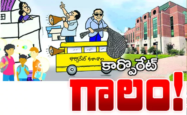 Corporate Schools Fraud Admissions Mahabubnagar - Sakshi