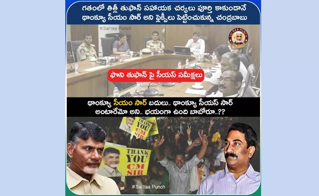 YSRCP Leader Vijaya Sai Reddy Satires On AP CM Chandrababu Naidu - Sakshi