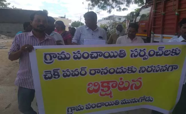 Munugode Sarpanch Protest For Cheque Power - Sakshi