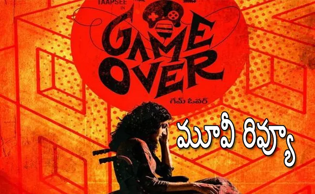 Game Over Telugu Movie Review - Sakshi