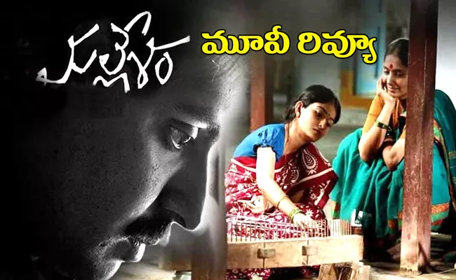 Mallesham Telugu Movie Review - Sakshi