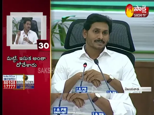 CM YS Jagan holds Collectors meeting at Praja Vedika