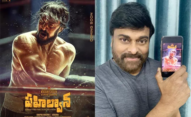 Chiranjeevi Praised Kichcha Sudeep Pailwan - Sakshi