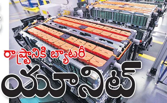 Battery Making Unit In Telangana - Sakshi