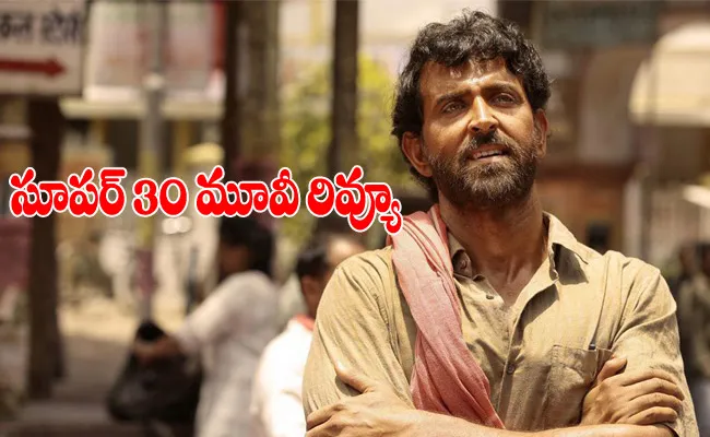 Hrithik Roshan Super 30 Movie Review - Sakshi