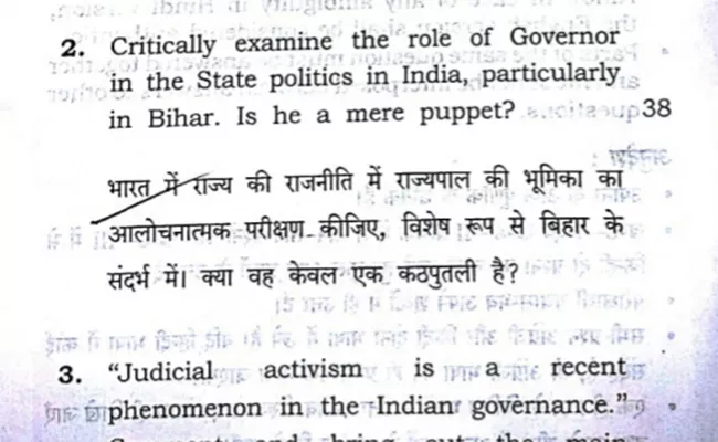 Is Governor A Mere Puppet Question In BPSC Mains Exam In Bihar - Sakshi