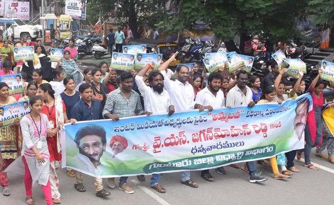 Students Says Thanks To CM YS Jagan On Amma Vodi Scheme - Sakshi