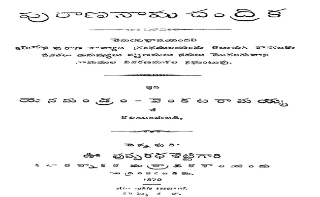 Purana Nama Chandrika Book Review In Sakshi