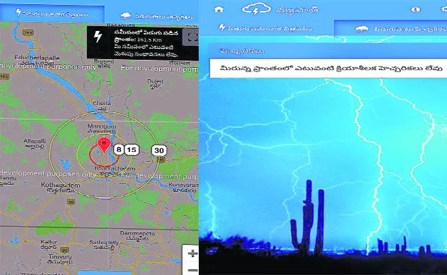 New application Introduced For Identification Of Thunderstorms - Sakshi