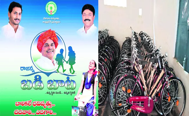 Delivery Of Bicycles In Public Schools On 8th Month In Honor Of The Late Chief Minister YS Rajasekhar Reddy - Sakshi