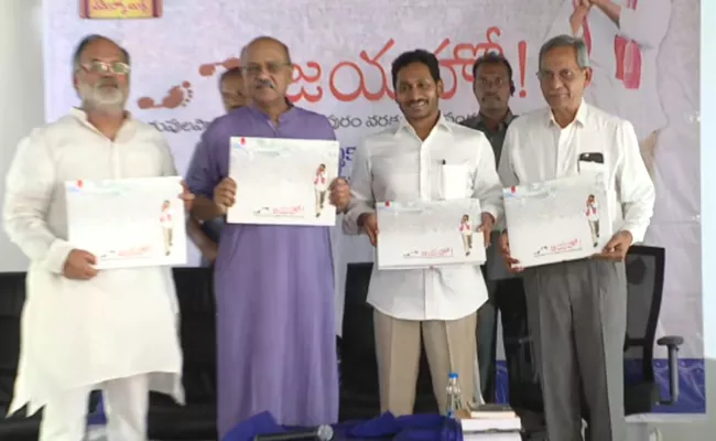 CM YS Jagan MOhan Reddy Lanches Jayaho Book At Tadepalli - Sakshi