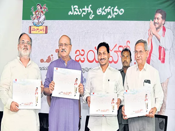 YS Jagan Mohan Reddy Comments at Jayaho Book launch event - Sakshi