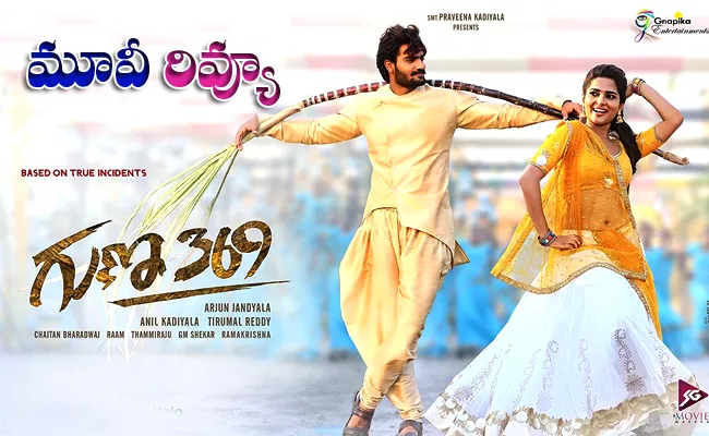 Guna 369 Telugu Movie Review - Sakshi