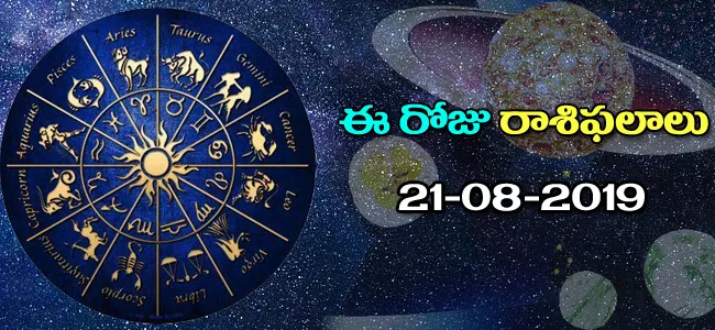 Daily Horoscope in Telugu(21-08-2019) - Sakshi