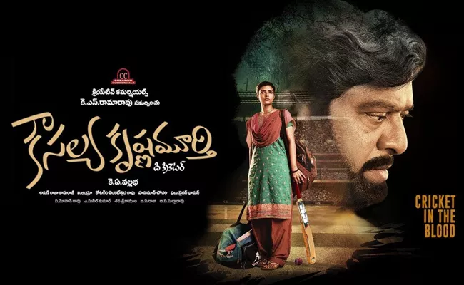 Kousalya Krishnamurthy Telugu Movie Review - Sakshi