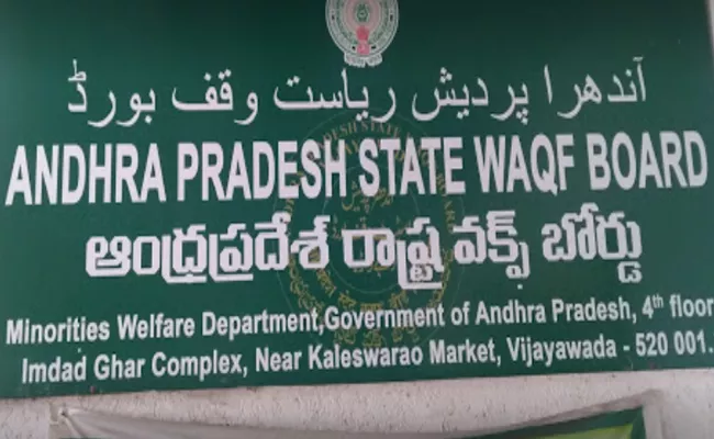 Dispute Over AP Waqf Board Special Officer Appointment In Vijayawada - Sakshi