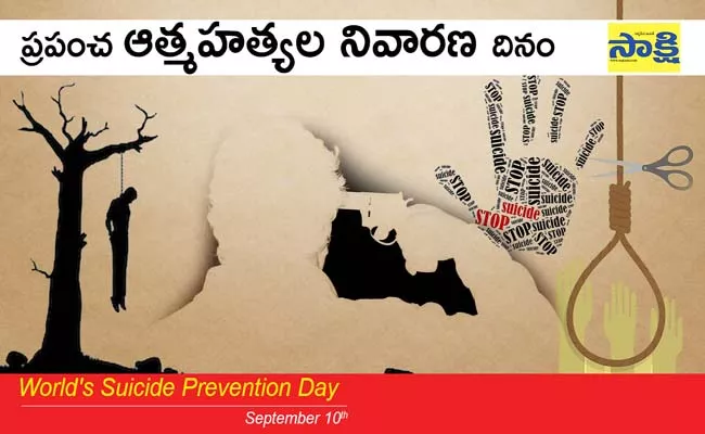 World Suicide Prevention Day - Sakshi