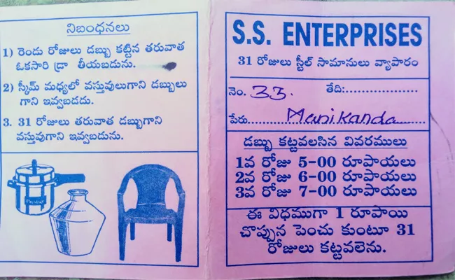 Lottery Fraud  In chittoor - Sakshi