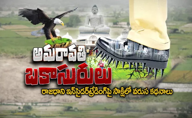 TDP Leader GV Anjaneyulu Participate Insider Trading In AP Capital Land Scam - Sakshi