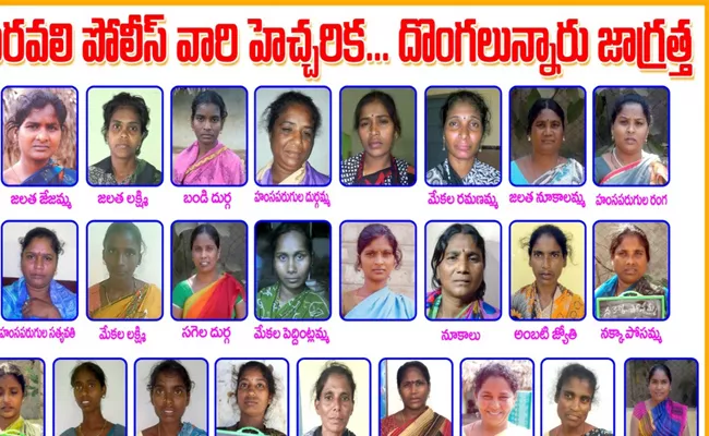 Kovvur DSP Issued List Of Women Thieves - Sakshi