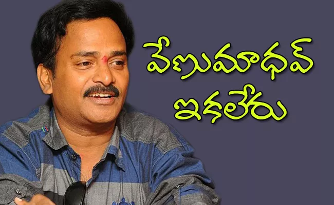 Tollywood Comedian Venu Madhav NO More - Sakshi