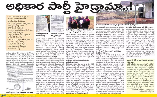 TDP Leaders Kabza NSP Lands In Ongole - Sakshi