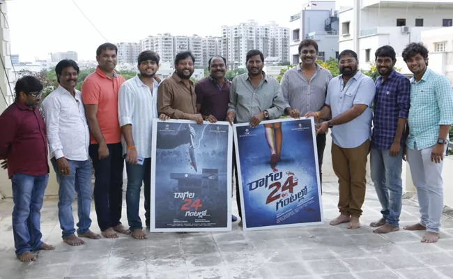 Ragala 24 Gantallo First Look Poster Launch - Sakshi