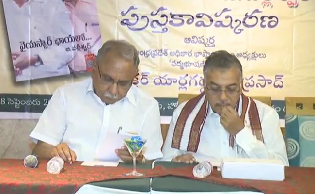 YSR Chayalo Book Release Ceremony - Sakshi