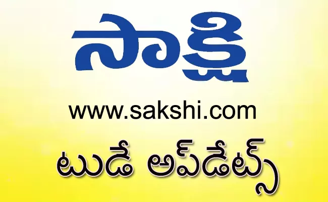 Today Updates In Andhra Pradesh And Telangana - Sakshi