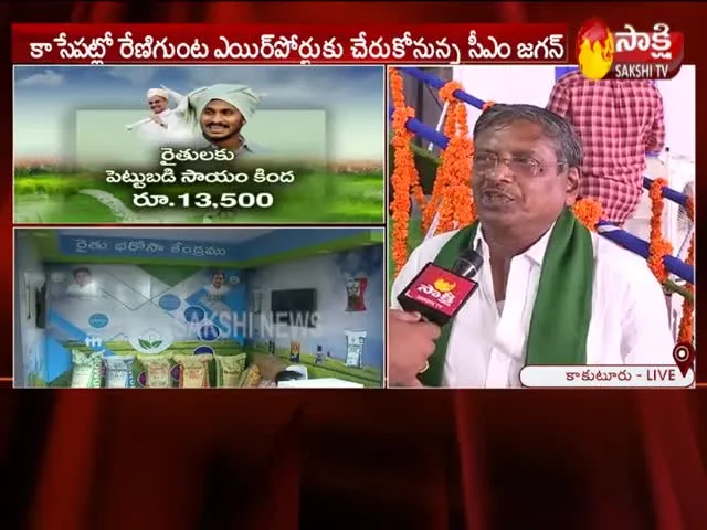 AP CM YS Jagan To Launch Rythu Barosa