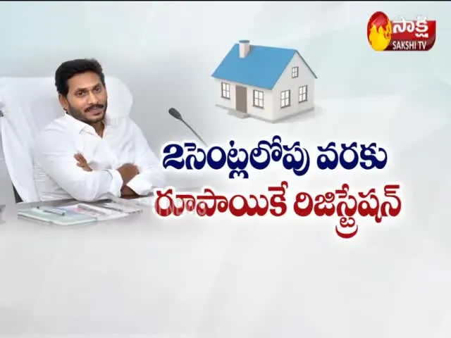 AP CM YS Jagan Decision On 1 Rupee House Registration