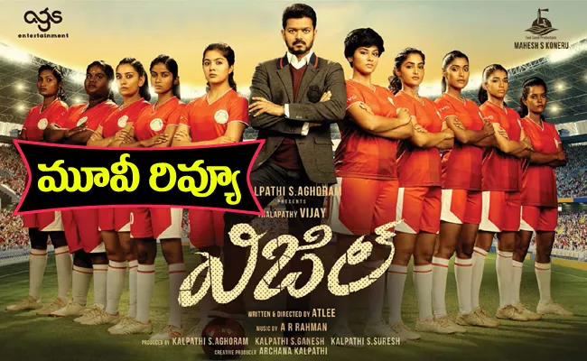 Whistle Movie Telugu Review, Rating - Sakshi