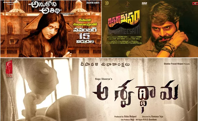 Tollywood Releasing Movies Launched Posters And Teasers - Sakshi