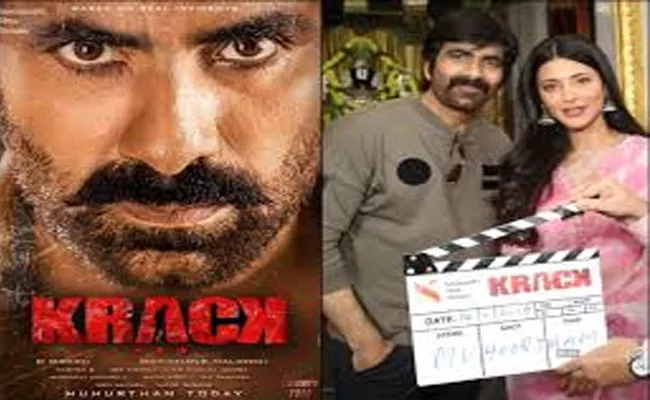 Ravi Teja Next Film Titled Krack Pooja Ceremony - Sakshi