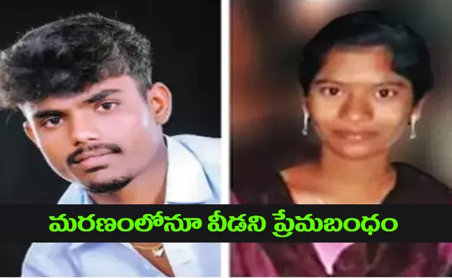 Lovers Commits Suicide Over Love Issue In Chennai - Sakshi