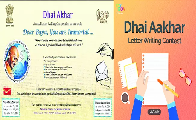 Essay Competition Conducting By Indian Postal Department - Sakshi