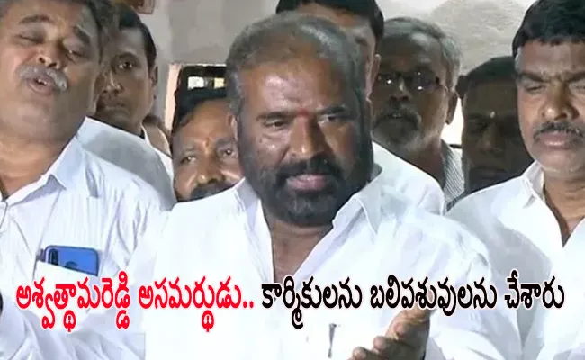 TSRTC Strike : TJMU Leader Hanumanthu Fires on Ashwathama Reddy - Sakshi