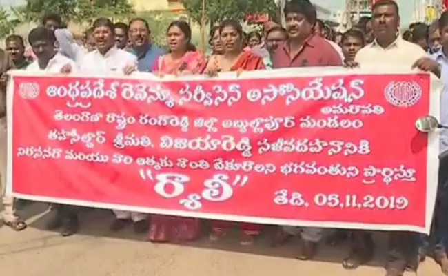 Vijayawada Revenue Employees Protest Against Killing Women Tahsildar - Sakshi