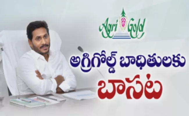 Fulfilling Promise, CM YS Jagan To Distribute Money to Agrigold Victims Tomorrow - Sakshi