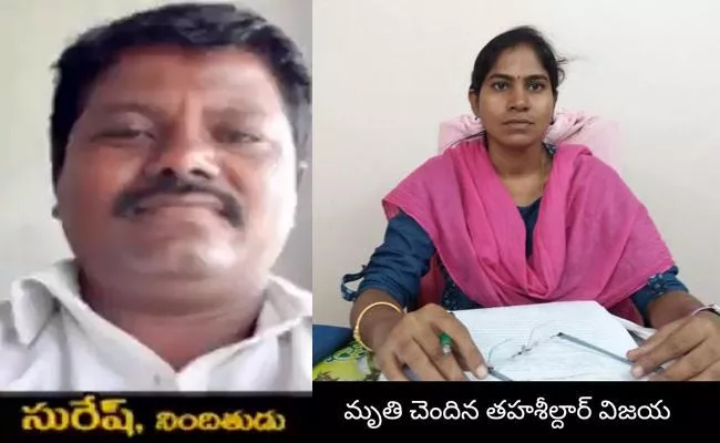 MRO Vijaya Reddy Murder Case Accused Suresh Died In Hospital - Sakshi