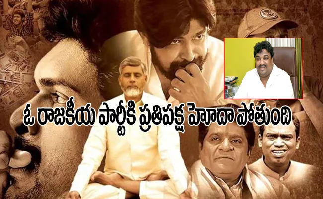 Natti Kumar Reaction After Censor Certificate Amma Rajyamlo Kadapa Biddalu - Sakshi