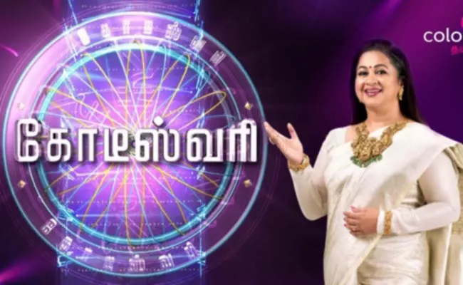 Radhika Sarathkumar's KodeeswarI Game Show From December 23 - Sakshi