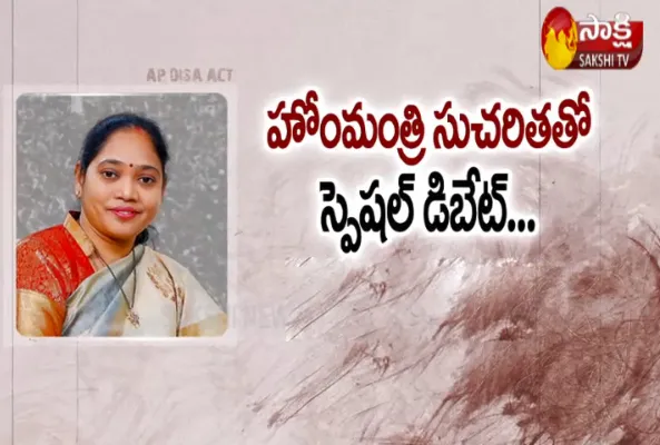 AP DIsha Act : Sakshi Special Debate With Home Minister Makathoti Sucharitha - Sakshi