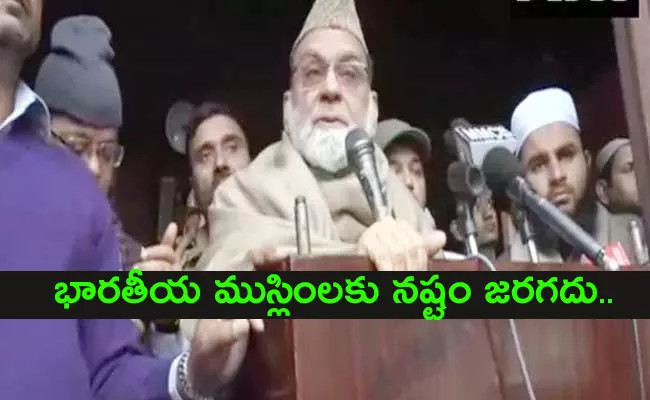 Shahi Imam Says Nothing To Do With Indian Muslims Over CAA - Sakshi