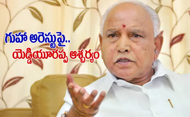 BS Yediyurappa Expresses surprise at Guha Detention - Sakshi