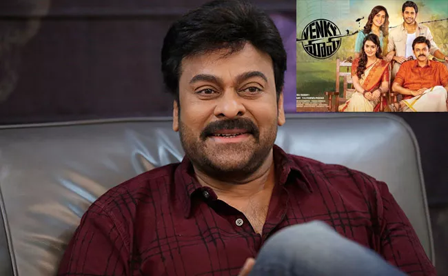 Chiranjeevi Appreciate Venky Mama Movie - Sakshi